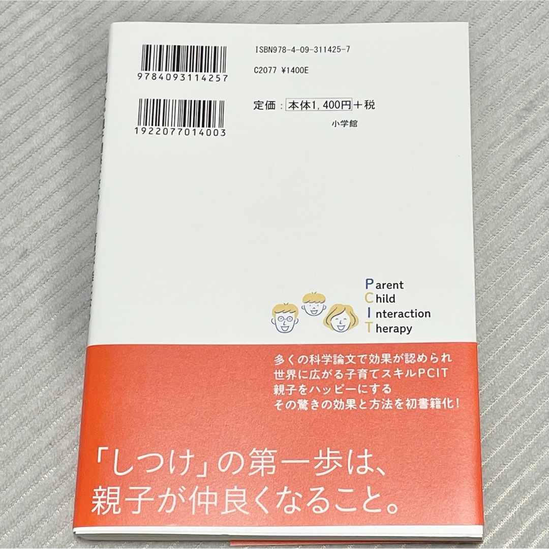 専用☆ＰＣＩＴから学ぶ子育て エンタメ/ホビーの本(住まい/暮らし/子育て)の商品写真