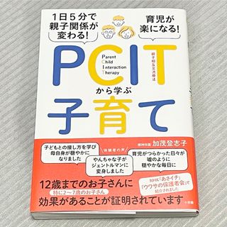 専用☆ＰＣＩＴから学ぶ子育て(住まい/暮らし/子育て)