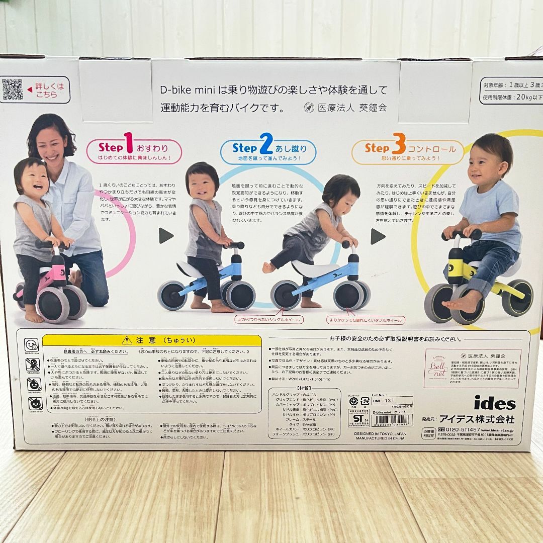 ides(アイデス)の箱付き美品★ D－bike mini ホワイト 三輪車 室内 キッズバイク キッズ/ベビー/マタニティの外出/移動用品(三輪車)の商品写真