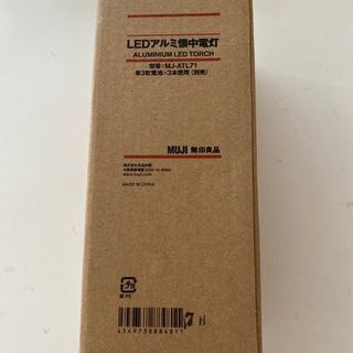 ムジルシリョウヒン(MUJI (無印良品))の未開封新品　無印良品　LEDアルミ懐中電灯　防災(防災関連グッズ)