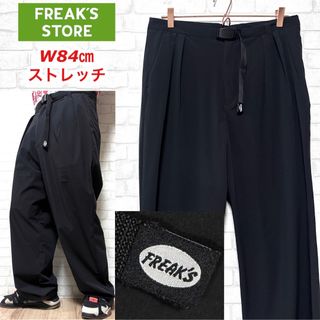 フリークスストア(FREAK'S STORE)のFREAK'S STORE 2タック ナイロン ストレッチイージーパンツ(その他)