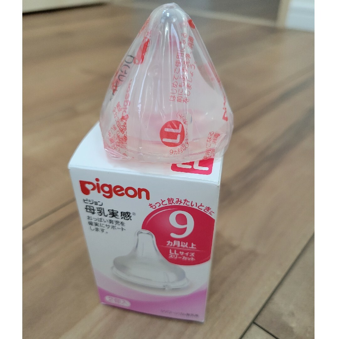 Pigeon(ピジョン)のぴーや様専用　ピジョン　母乳実感　LL　未使用 キッズ/ベビー/マタニティの授乳/お食事用品(哺乳ビン用乳首)の商品写真