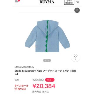 ステラマッカートニー(Stella McCartney)のSTELLA McCARTNEY ステラマッカートニー ニットカーディガン36M(ジャケット/上着)