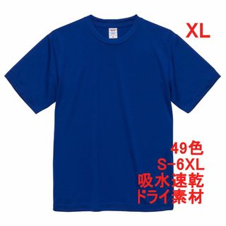 Tシャツ ドライ 吸水 速乾 ポリ100 無地 半袖 メンズ XL 青(Tシャツ/カットソー(半袖/袖なし))