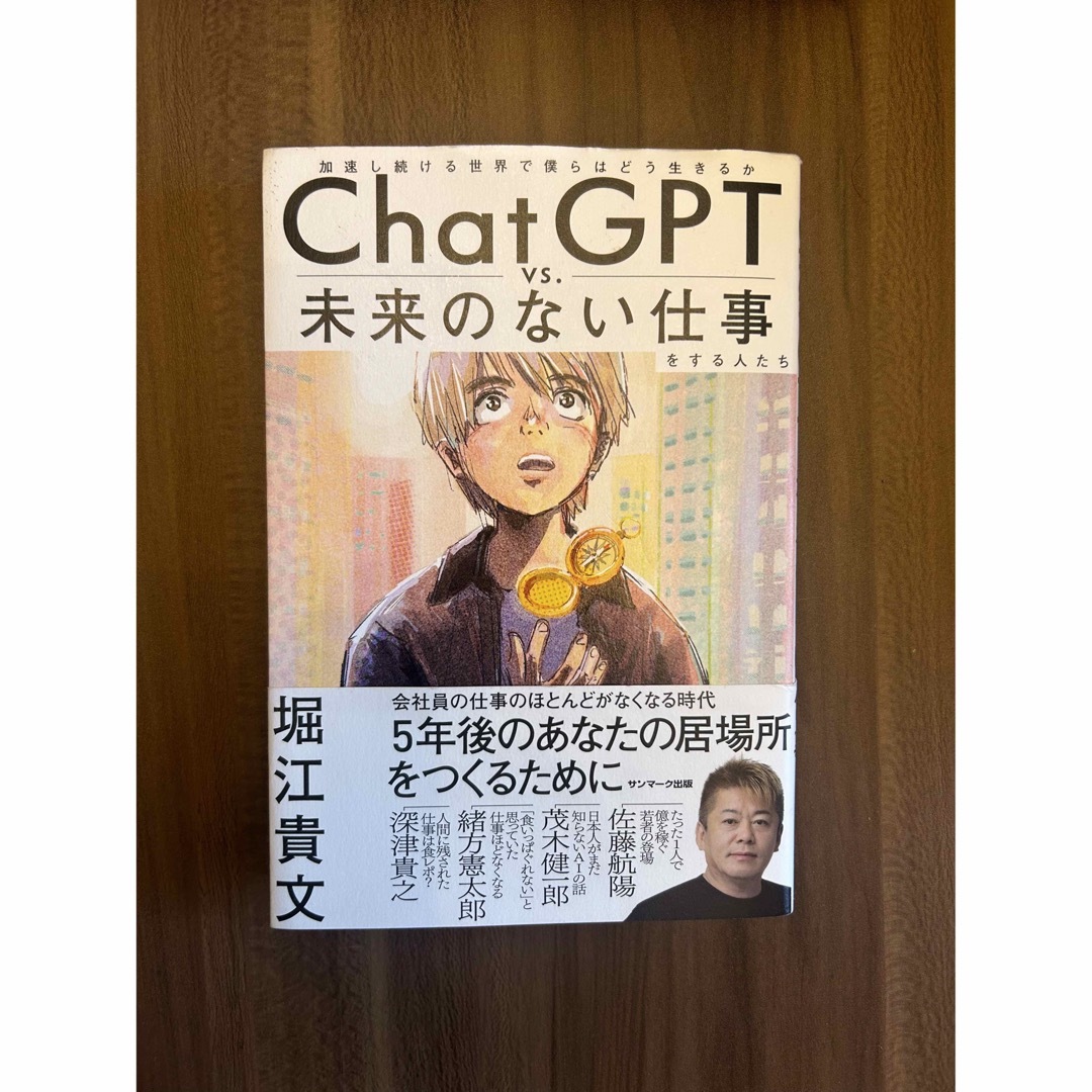 ＣｈａｔＧＰＴ　ｖｓ．未来のない仕事をする人たち エンタメ/ホビーの本(ビジネス/経済)の商品写真