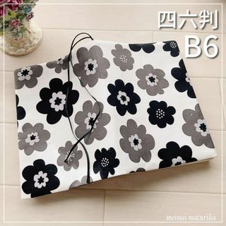 【B6サイズ用・四六判】北欧風　花柄　黒　ブックカバー　手帳カバー　ハンドメイド(ブックカバー)