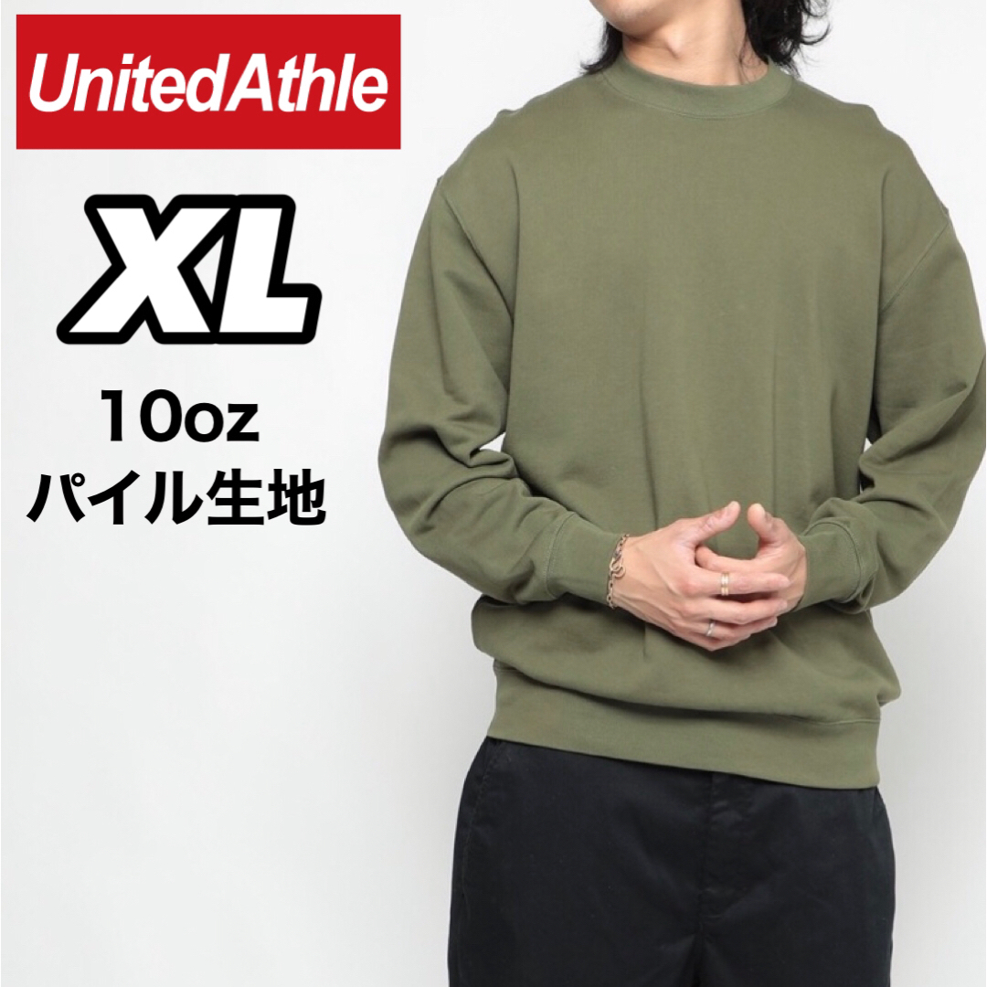 UnitedAthle(ユナイテッドアスレ)の新品未使用 ユナイテッドアスレ 10oz 裏パイル トレーナー オリーブ XL メンズのトップス(スウェット)の商品写真