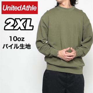 ユナイテッドアスレ(UnitedAthle)の新品未使用 ユナイテッドアスレ 10oz 裏パイル トレーナー オリーブ 2XL(スウェット)