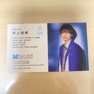 HiHi Jets 井上瑞稀 プロフィールカード ジャニーズワールド ジャニワ(アイドルグッズ)