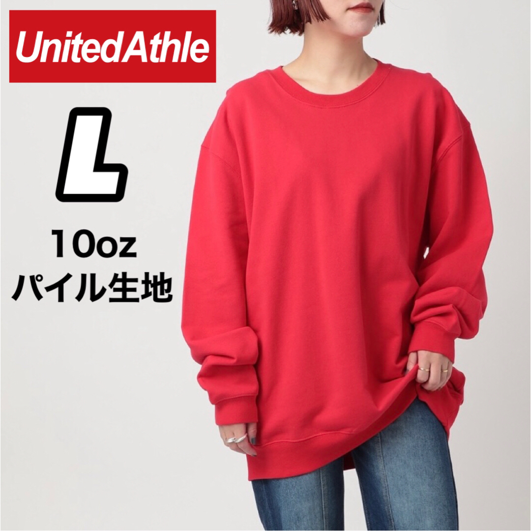 UnitedAthle(ユナイテッドアスレ)の新品未使用 ユナイテッドアスレ 10oz 裏パイル トレーナー 赤 L メンズのトップス(スウェット)の商品写真