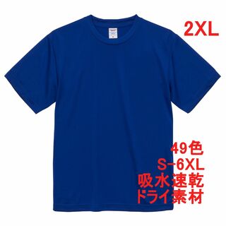 Tシャツ ドライ 吸水 速乾 ポリ100 無地 半袖 メンズ 2XL 青(Tシャツ/カットソー(半袖/袖なし))