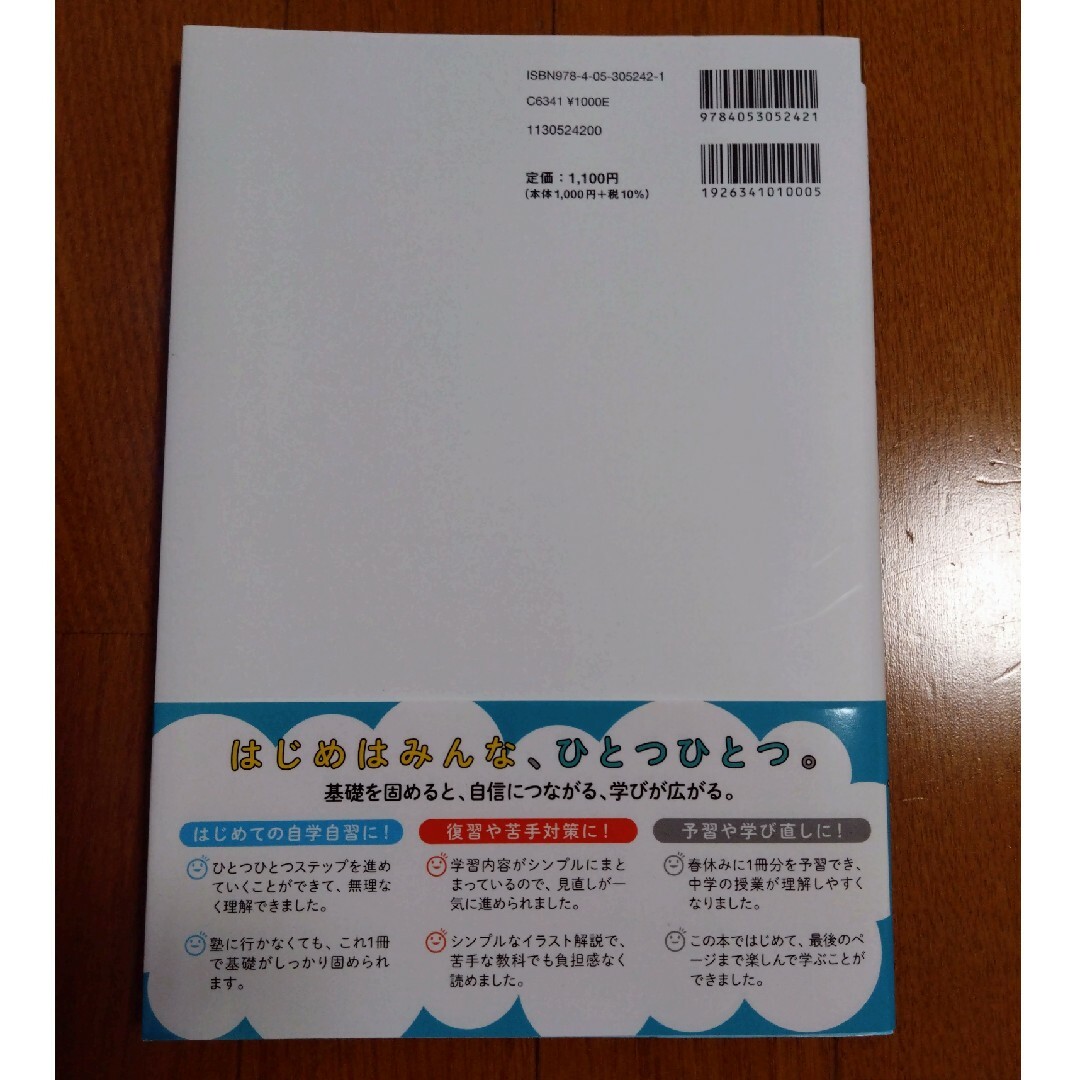 学研(ガッケン)の中２数学をひとつひとつわかりやすく。 エンタメ/ホビーの本(語学/参考書)の商品写真