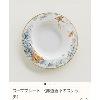 エルメス(Hermes)のエルメス 赤道直下のスケッチ スーププレート 2枚セット(食器)