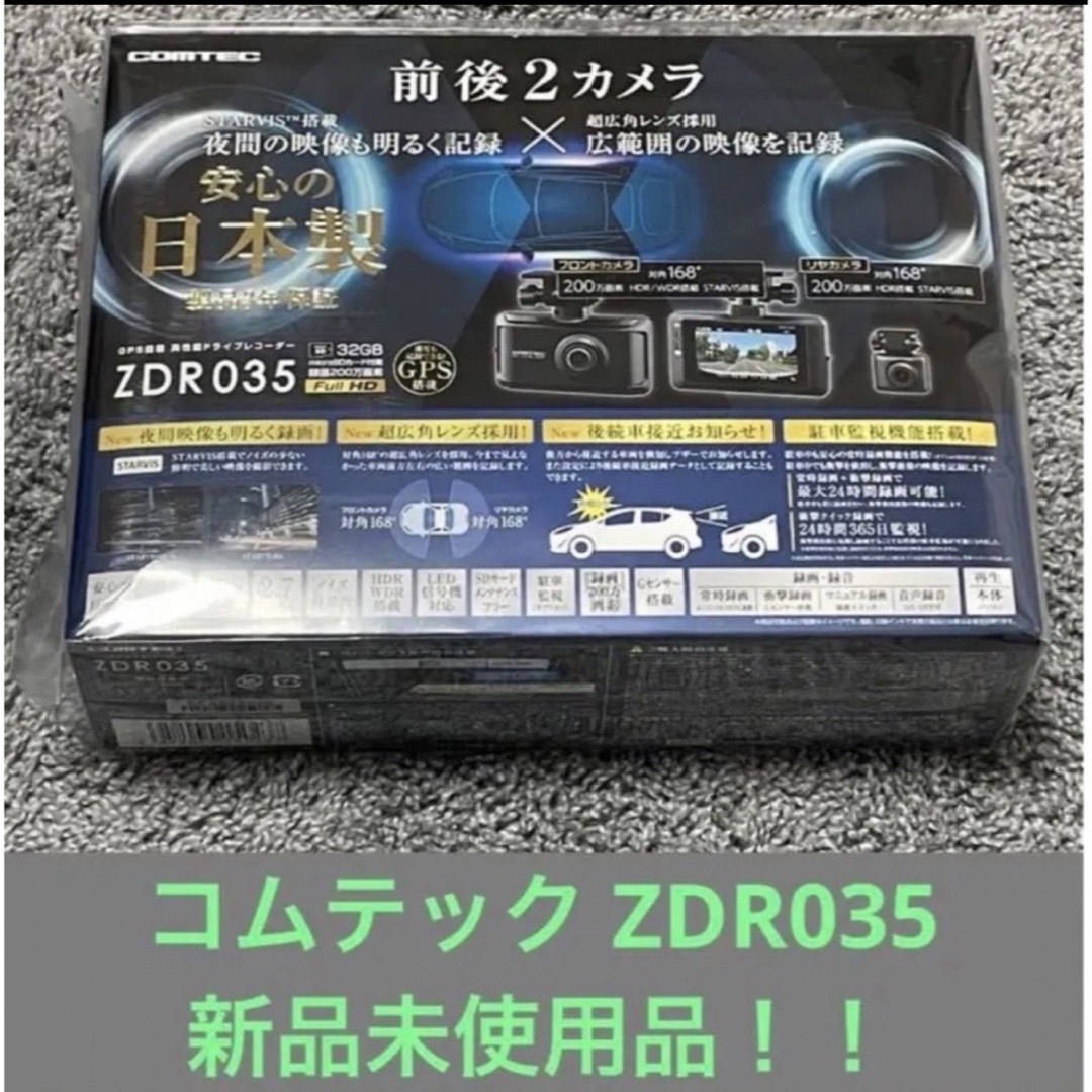 本日限定価格!! コムテック ZDR035 前後ドラレコ新品!!