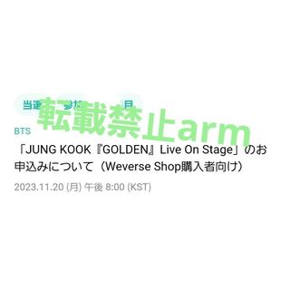 防弾少年団(BTS) - BTS グク golden live ショーケース ソンルム 当選