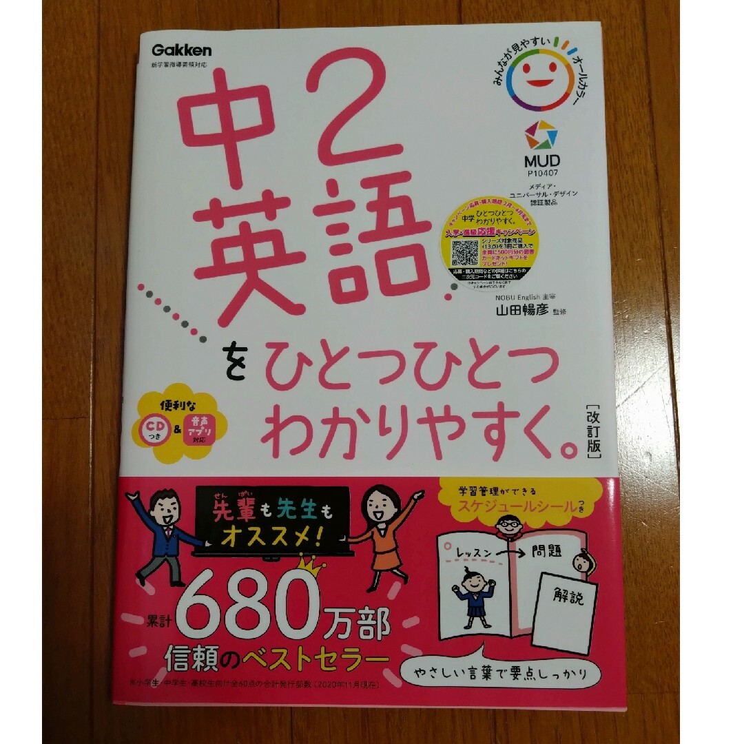 学研(ガッケン)の中２英語をひとつひとつわかりやすく。 エンタメ/ホビーの本(語学/参考書)の商品写真