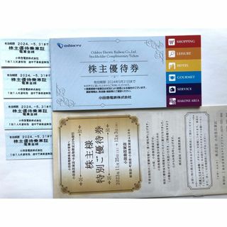 小田急電鉄 株主優待乗車証 4枚＋株主優待券冊子＋株主様特別ご優待券(鉄道乗車券)