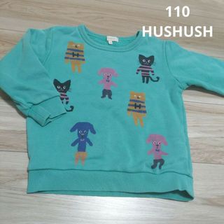 ハッシュアッシュ(HusHush)のハッシュアッシュ　トレーナー　110(Tシャツ/カットソー)