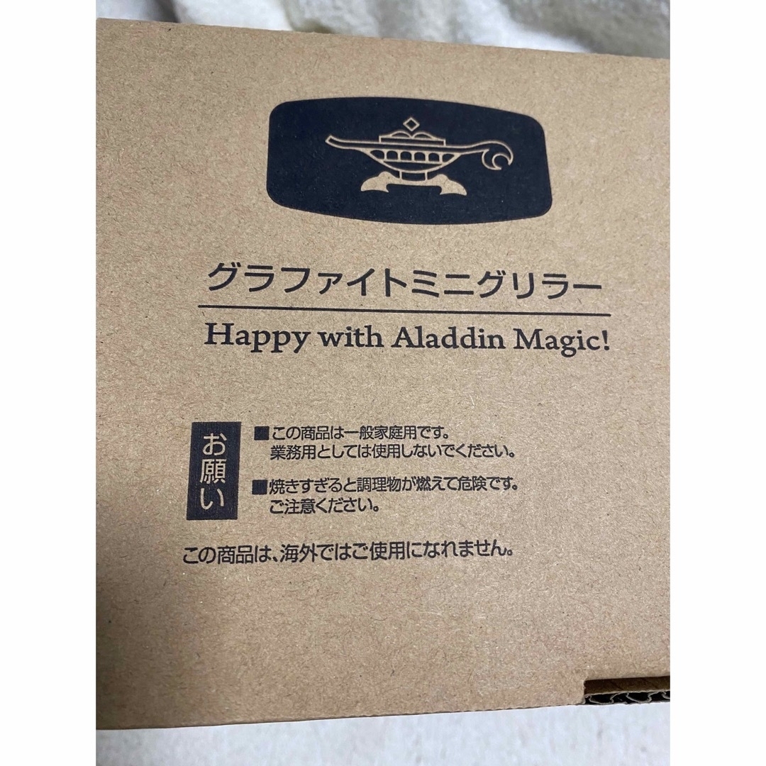 Aladdin(アラジン)のALADDIN グラファイトミニグリラー CAG-MG7A(G)＋おまけ多数 スマホ/家電/カメラの調理家電(ホットプレート)の商品写真