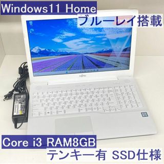 フジツウ(富士通)の●SSD仕様●富士通 AH45/X Win11 i3 8GB ブルーレイ搭載(ノートPC)