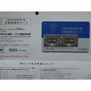 ☆最新☆近鉄百貨店 株主優待カード(10％OFF)☆男性名義☆アベノハルカス☆D(ショッピング)