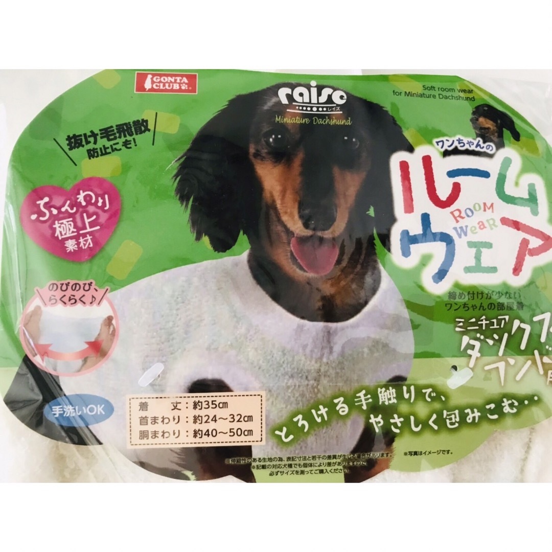 MARUKAN Group(マルカン)の２枚⭐️マルカン　ゴン太クラブ　ワンちゃんのルームウエア その他のペット用品(犬)の商品写真
