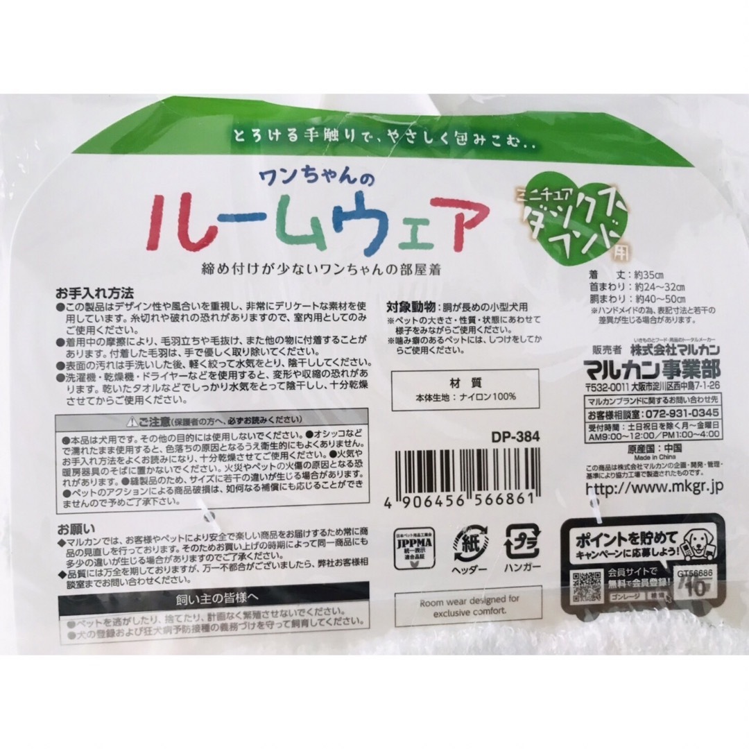 MARUKAN Group(マルカン)の２枚⭐️マルカン　ゴン太クラブ　ワンちゃんのルームウエア その他のペット用品(犬)の商品写真