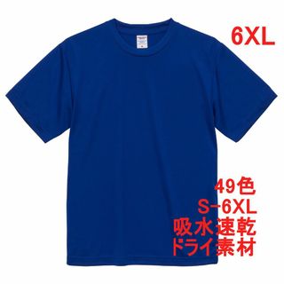 Tシャツ ドライ 吸水 速乾 ポリ100 無地 半袖 メンズ 6XL 青(Tシャツ/カットソー(半袖/袖なし))