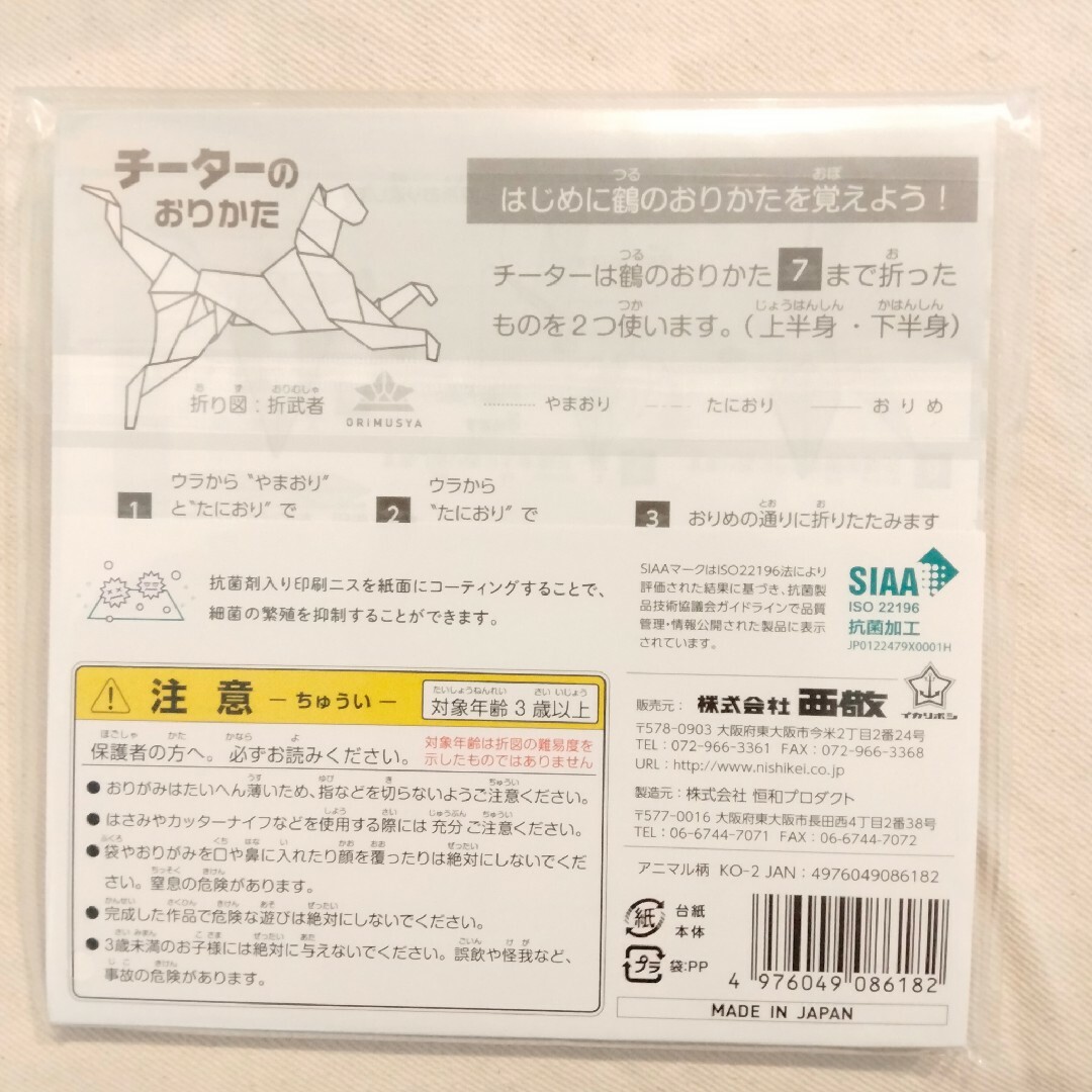 西敬 抗菌おりがみ アニマル柄 KO-2 インテリア/住まい/日用品の文房具(その他)の商品写真