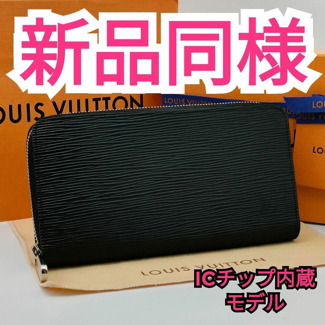 LOUIS VUITTON - ICチップ内蔵❣️現行品✨ルイヴィトン✨エピ