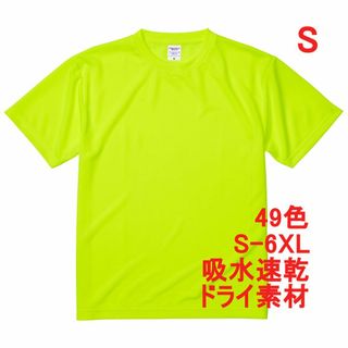 Tシャツ ドライ 吸水 速乾 ポリ100 無地 半袖 S 蛍光 黄色(Tシャツ/カットソー(半袖/袖なし))