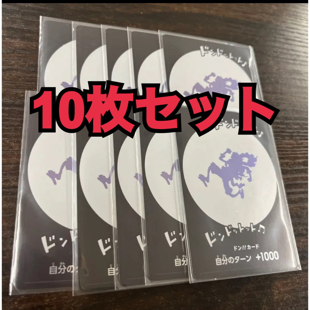 ドンカード ニカ 10枚セット