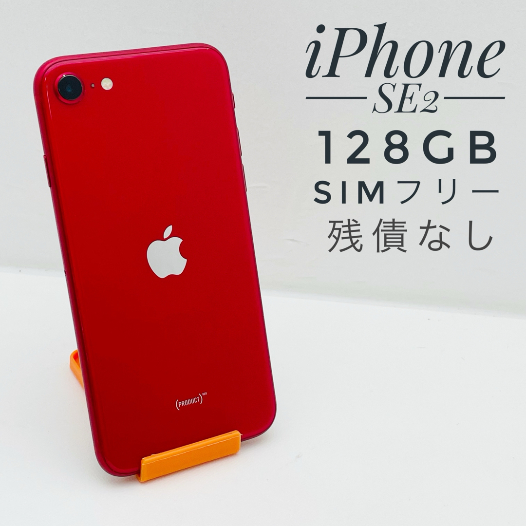 iPhoneiPhone SE第2世代 128GB SIM フリー49189