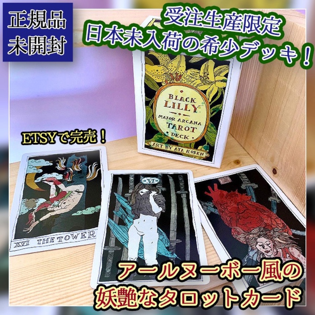 tarot✨絶版品✨妖艶でミステリアスなアールヌーボーのタロットカード・オラクルカード