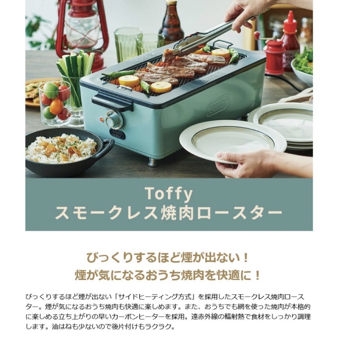 Toffy(トフィー)の【1回のみ使用】Toffy スモークレス焼肉ロースター【ペールアクア】 スマホ/家電/カメラの調理家電(調理機器)の商品写真