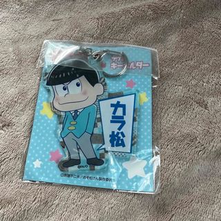 おそ松さん カラ松 アクリルキーホルダー アクキー 難アリ(キーホルダー)