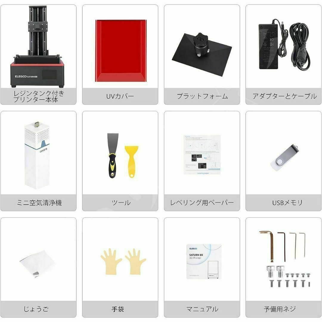 ⭐未使用⭐ ELEGOO Saturn 8K MSLA 3D プリンター 光造形の通販 by