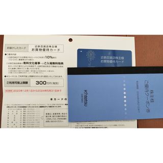 キンテツヒャッカテン(近鉄百貨店)の近鉄百貨店株主優待カード＋優待冊子　男性名義(ショッピング)