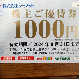 ジーフット　株主優待　1000円分(ショッピング)