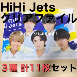 HiHi Jets クリアファイルセット セブンイレブン(アイドルグッズ)