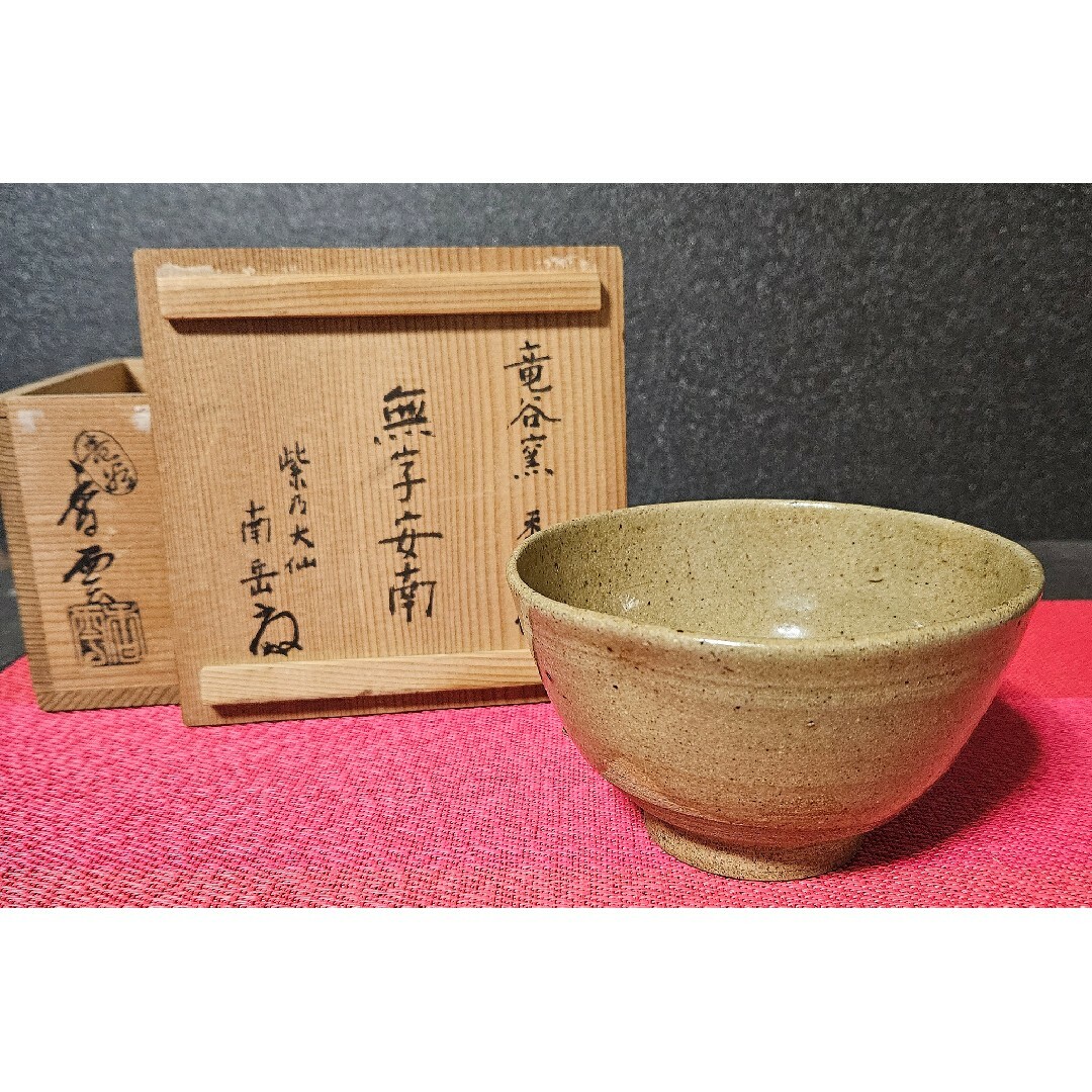 古清水茶碗竜谷窯　宮川香雲作　無字(無地)安南　茶碗　紫野大仙院尾関南岳書付箱　茶道具