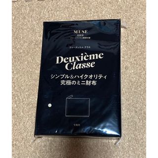 ドゥーズィエムクラス(DEUXIEME CLASSE)のオトナミューズ　付録　ドゥーズィエム クラス　ミニ財布(財布)