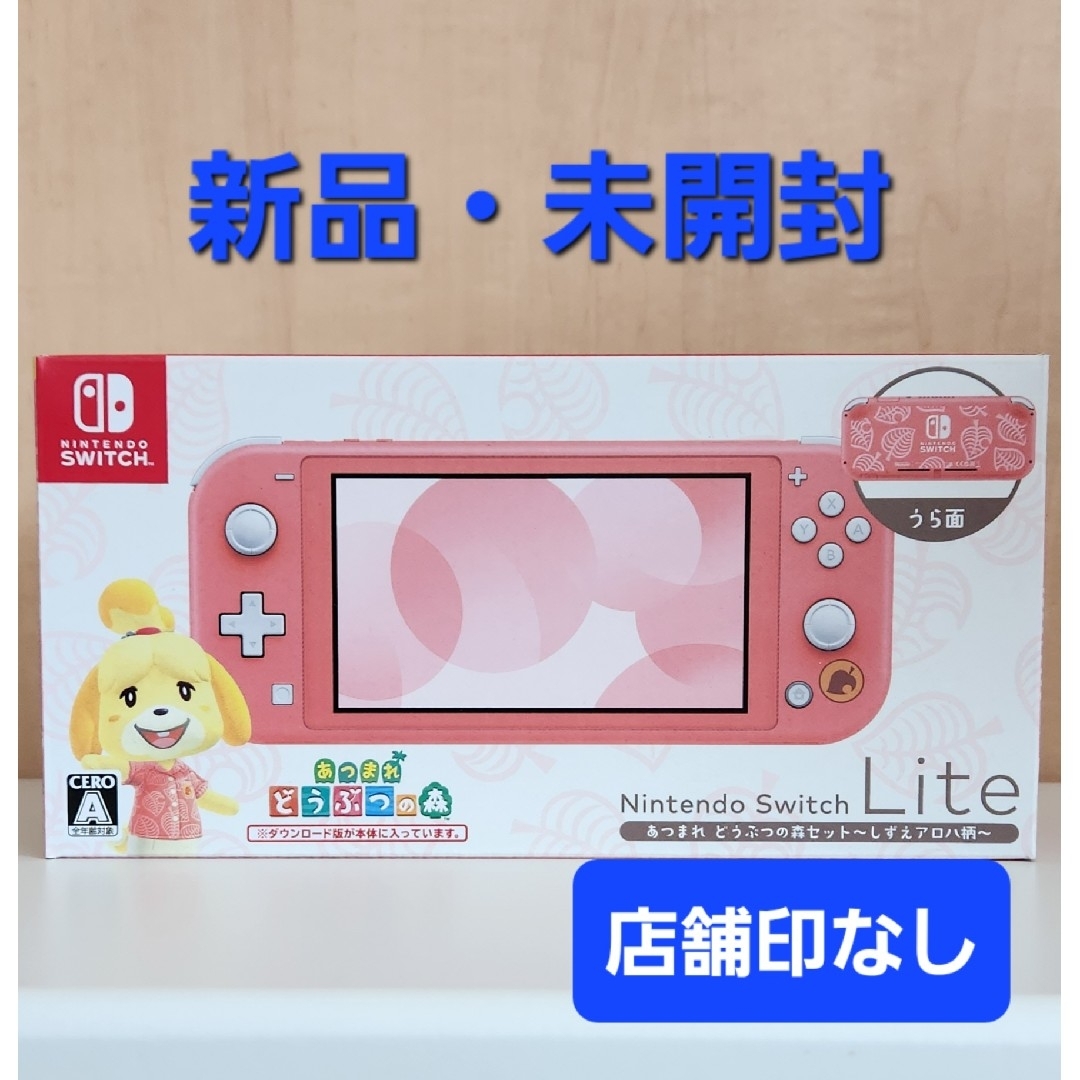 人気が高い Nintendo Switch Lite あつまれ どうぶつの森 しずえアロハ