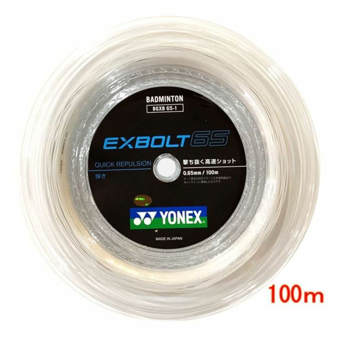 YONEX(ヨネックス)のヨネックス　EXBOLT 65　100mロール　(エクスボルト65)　ホワイト スポーツ/アウトドアのスポーツ/アウトドア その他(バドミントン)の商品写真