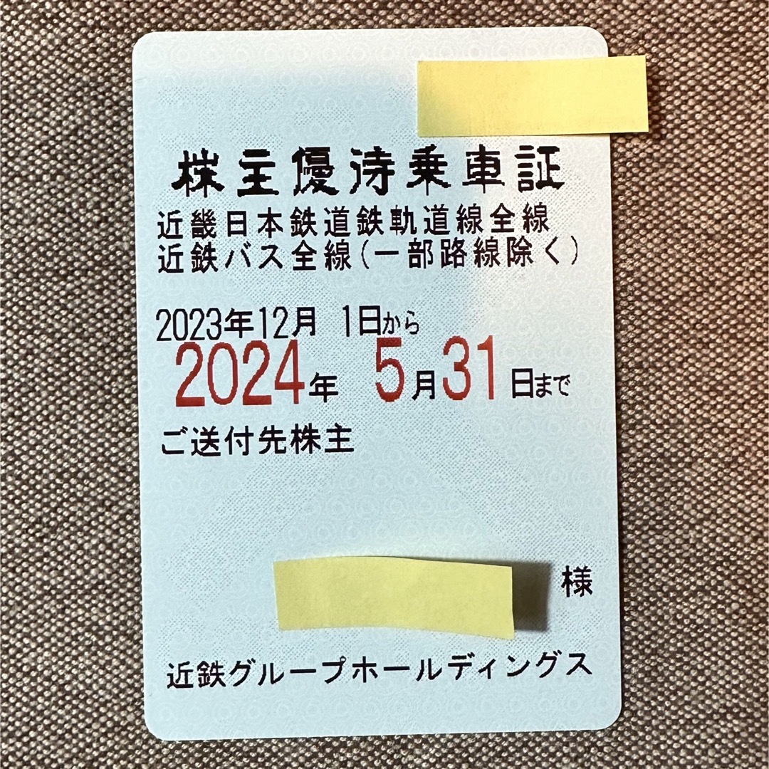 最新◆送料無料◆近畿日本鉄道 近鉄 株主優待乗車証 定期型１枚 チケットの乗車券/交通券(鉄道乗車券)の商品写真