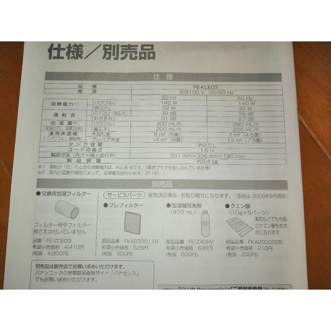 Panasonic(パナソニック)のパナソニック加熱気化式加湿器 スマホ/家電/カメラの生活家電(加湿器/除湿機)の商品写真