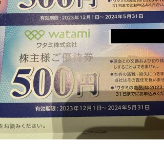 ワタミ　株主優待　500円×8枚(レストラン/食事券)