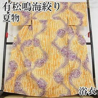 平和屋-こころ店■極上　夏物　浴衣　有松鳴海絞り　流水花文　綿　逸品　3kk3350(浴衣)