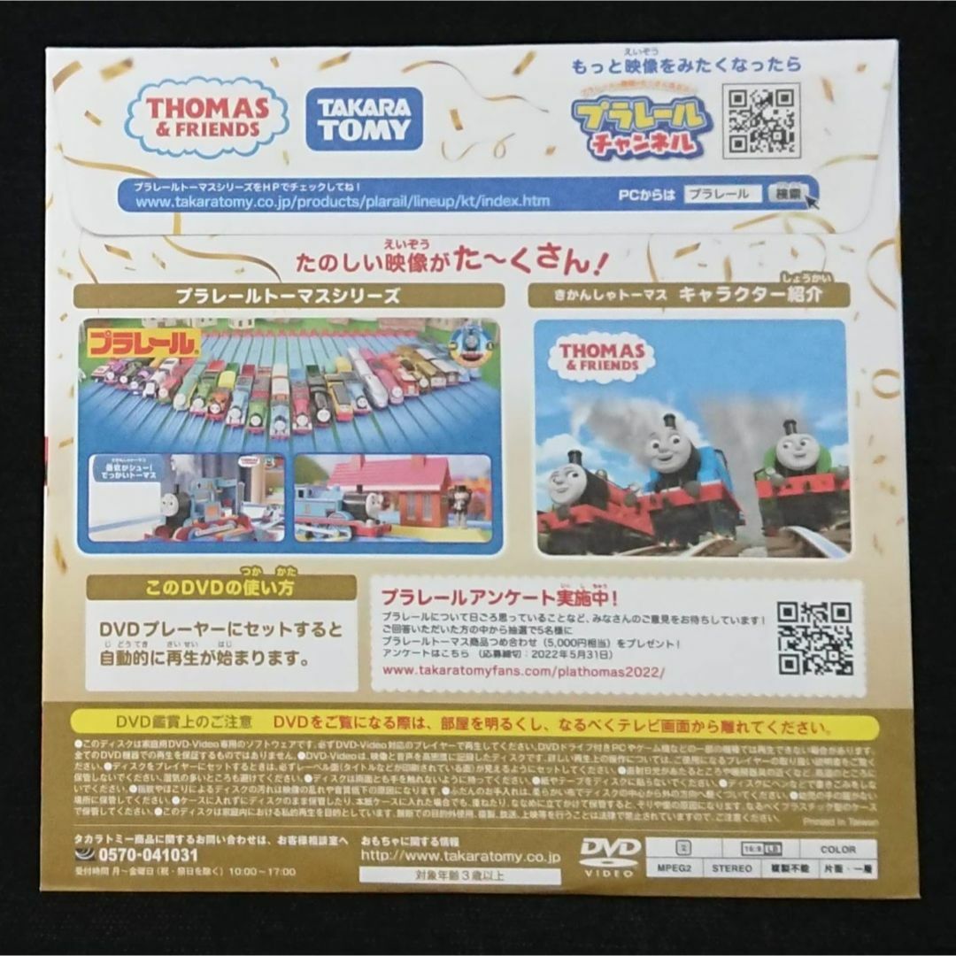 Takara Tomy(タカラトミー)のプラレールきかんしゃトーマススペシャルDVD★非売品★新品未開封★匿名配送 エンタメ/ホビーのDVD/ブルーレイ(キッズ/ファミリー)の商品写真