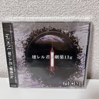 GE＋IM 壊レル君ノ劇薬13g 音源 V系 アルバム CD(ポップス/ロック(邦楽))